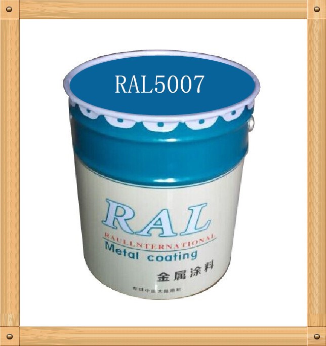 供應(yīng) RAL5007亮藍色油漆 金屬漆設(shè)備漆 RAL油漆生產(chǎn)廠家