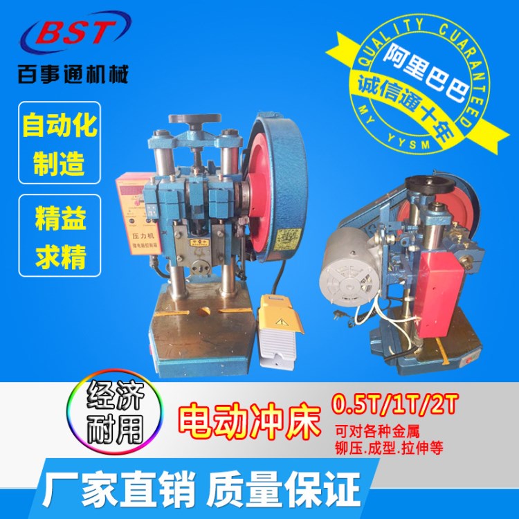 微型沖床2噸電動(dòng)沖床 精密桌上型臺(tái)式壓力機(jī)電動(dòng)沖壓機(jī)手動(dòng)沖孔機(jī)