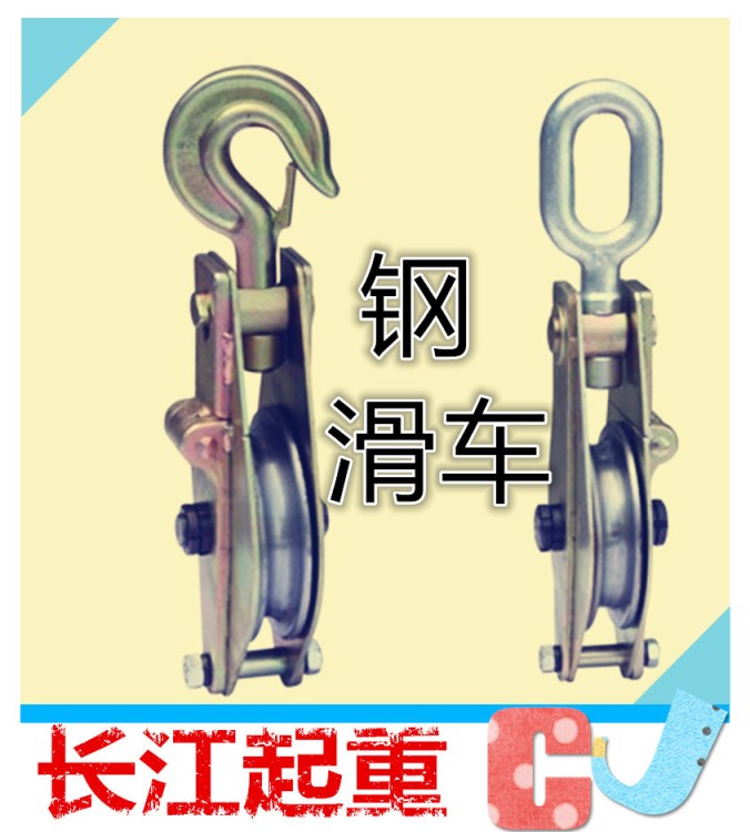 滑車電力專用滑車鋼滑車起重滑車單輪滑車省力滑車輪 鉤式 和環(huán)式