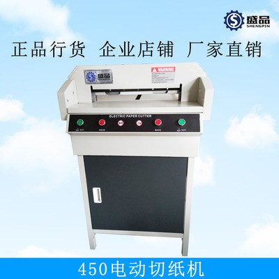 450V電動切紙機 紙張切割設備 名片相片裁切機 切紙機器 切卡片