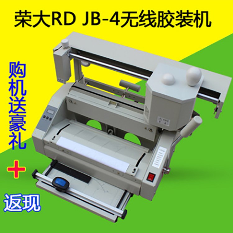 榮大 JB-4 無線膠裝機 裝訂機 手動桌面膠裝機 膠裝機 包郵 膠裝