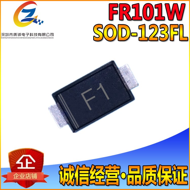 F1 SOD123FL贴片小体积快恢复二极管FR101W 品质 厂家直销