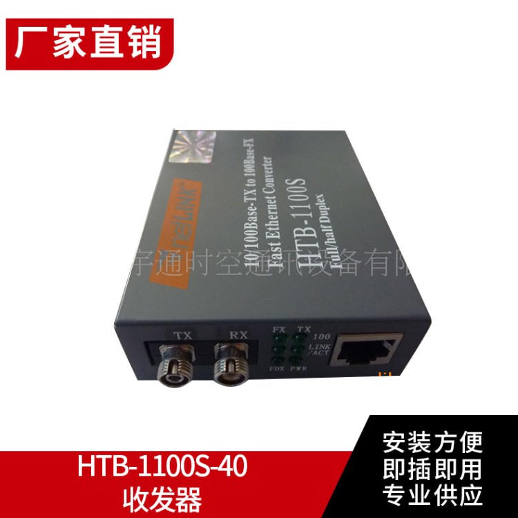 供應HTB-1100S-40KMFC光纖收發(fā)器 單模netlink光纖收發(fā)器