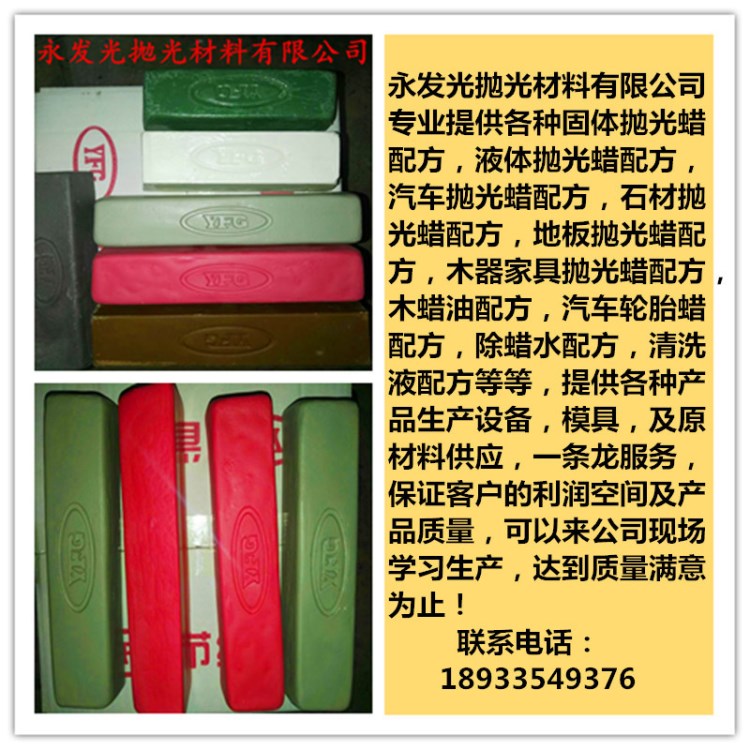 金屬拋光臘配方 金屬家具拋光臘配方 金屬拋光臘配方集合