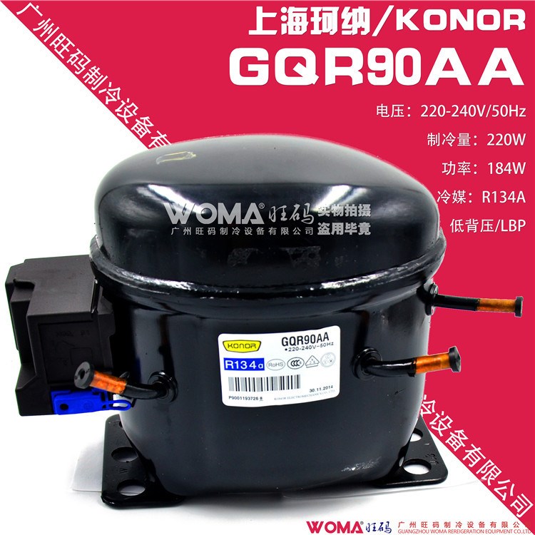 代理全新原裝 上海珂納 GQR90AA 全封閉式低背壓  冰箱冷柜壓縮機(jī)