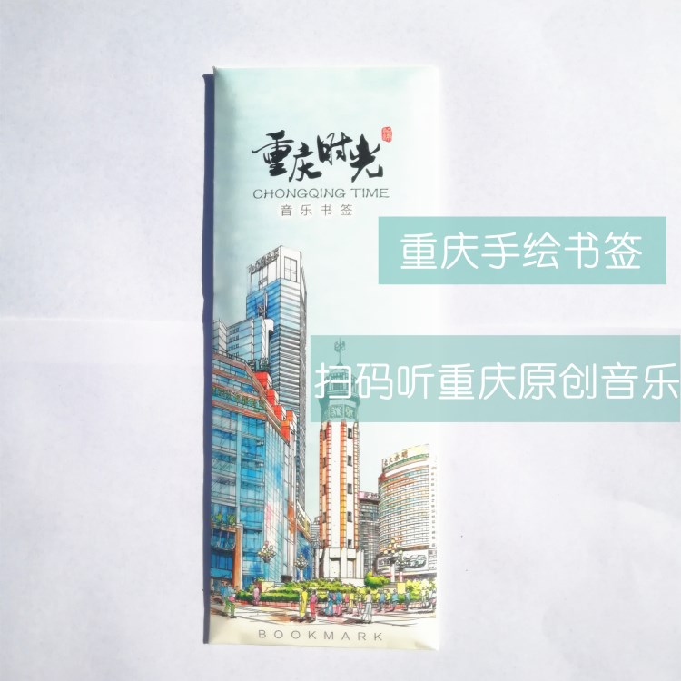 重慶旅游紀念品重慶風景手繪書簽特種紙磁器口洪崖洞解放碑夜景