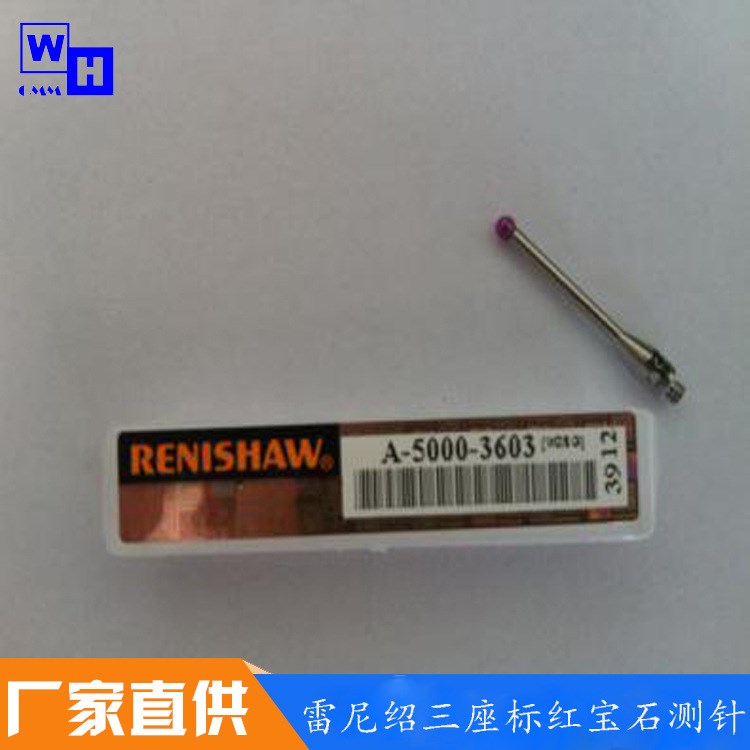 Renishaw 雷尼紹三座標紅寶石測針 精密儀器配件A-5000-3603