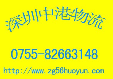 香港到深圳家具行李搬家托運(yùn)服務(wù)