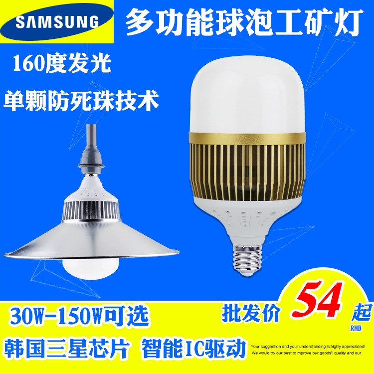 led大功率工礦燈 30W50W80W150W工礦球泡燈雙用 超市球場(chǎng)節(jié)能光源