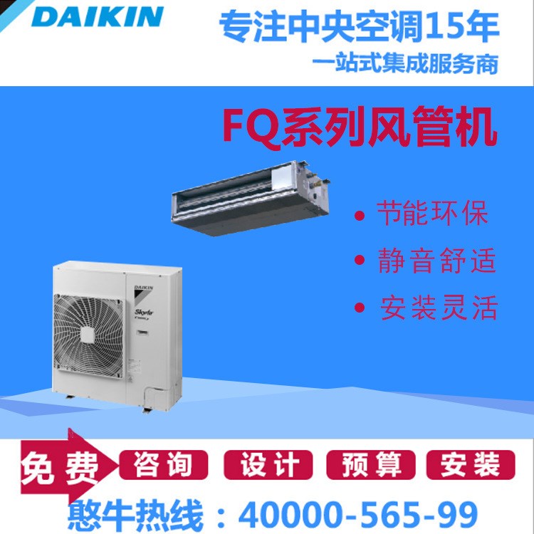 Daikin/大金家用空調(diào)風管式1拖1空調(diào)機FQ系列中靜壓風管機定頻3匹