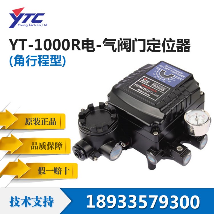 YT-1000R電氣閥門定位器 (角行程型)，韓國(guó)永泰YTC品牌，現(xiàn)貨供應(yīng)