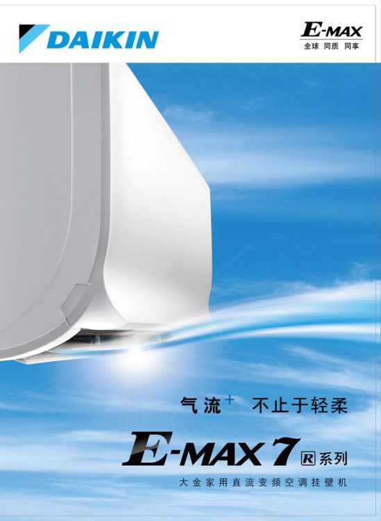 Daikin/大金FTXR150RC-W.N E-MAX7空调一级能效 变频 冷暖