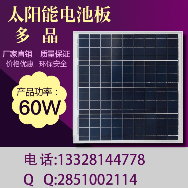 太陽能光伏組件多晶綠色新能源批發(fā)太陽能電池板60w光伏發(fā)電