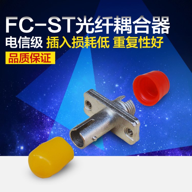 st轉(zhuǎn)fc光纖耦合器法蘭盤st-fc光纖連接器適配器電信級法蘭