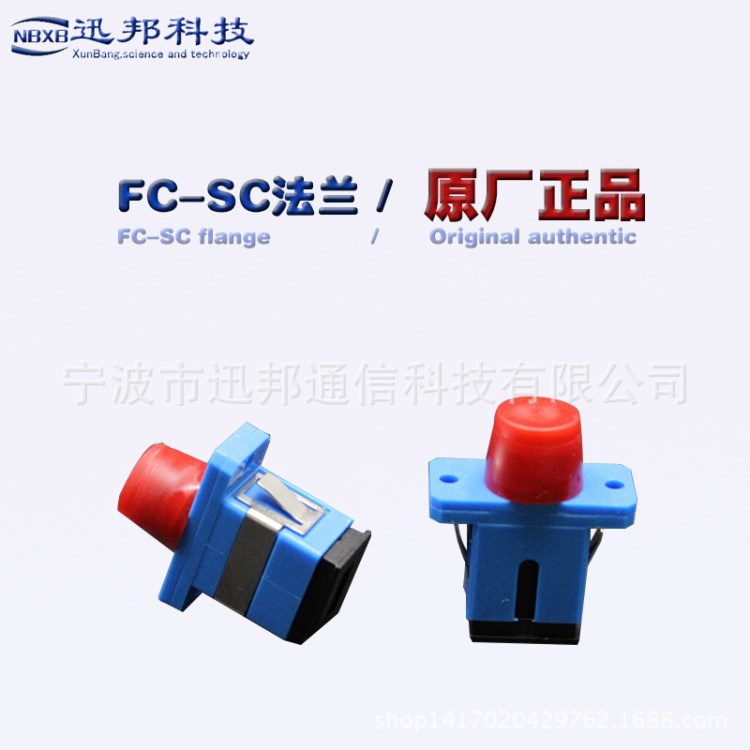 光纖適配器 耦合器fc-sc 法蘭盤 圓轉(zhuǎn)方對接頭單模電信級包郵