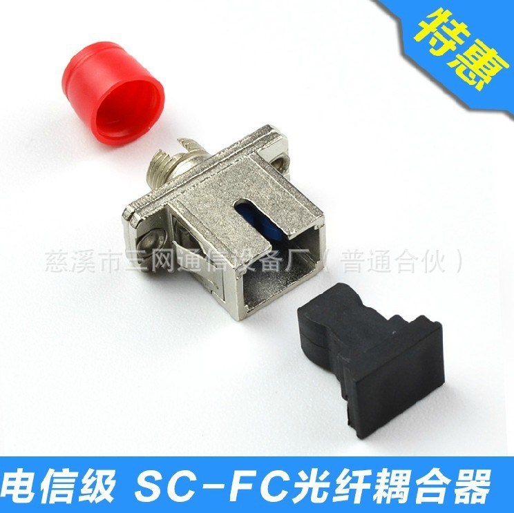 【FC-SC光纖耦合器】SC-FC光纖適配器 SC轉(zhuǎn)FC光纖法蘭盤