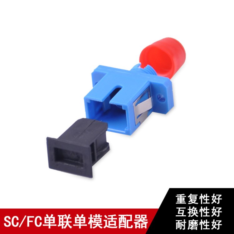 Tengfei FC/SC光纖適配器 電信級(jí)單模光纖耦合器 連接器 法蘭盤