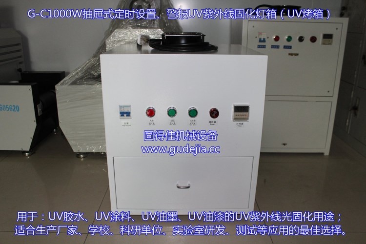 供應(yīng)東莞抽屜式G-C1000W/瓦紫外線燈箱，報(bào)警系統(tǒng)、定時(shí)設(shè)置