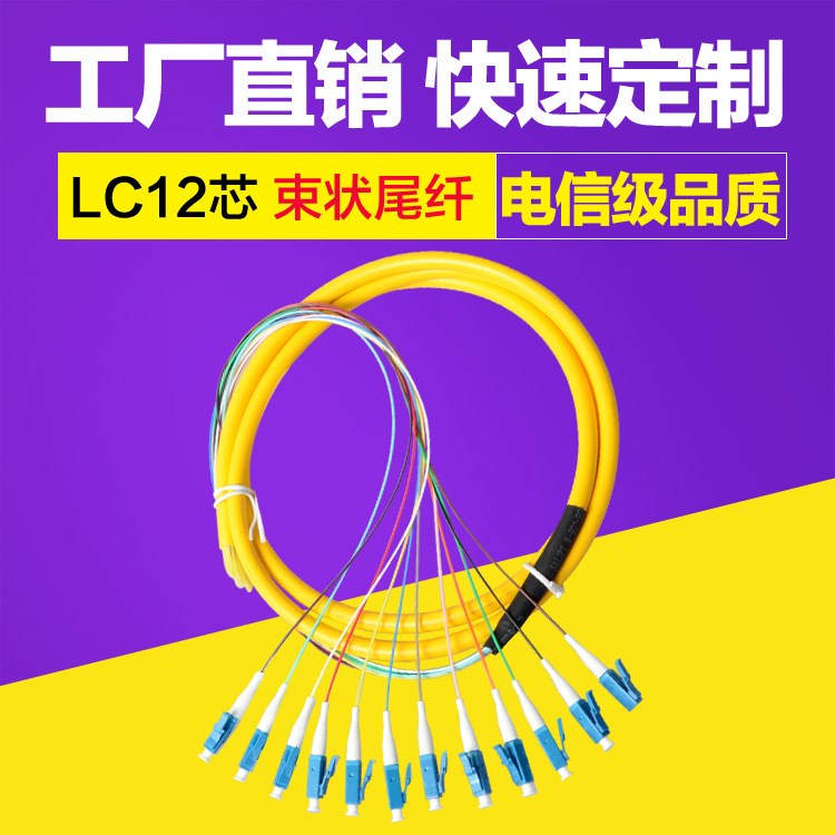 LC 12芯束狀尾纖電信級1.5米9/125單模束狀光纖跳線小方頭可定制