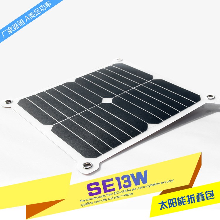 太陽能板電池板5V13W柔性太陽能光伏板 太陽能充電板廠家直銷