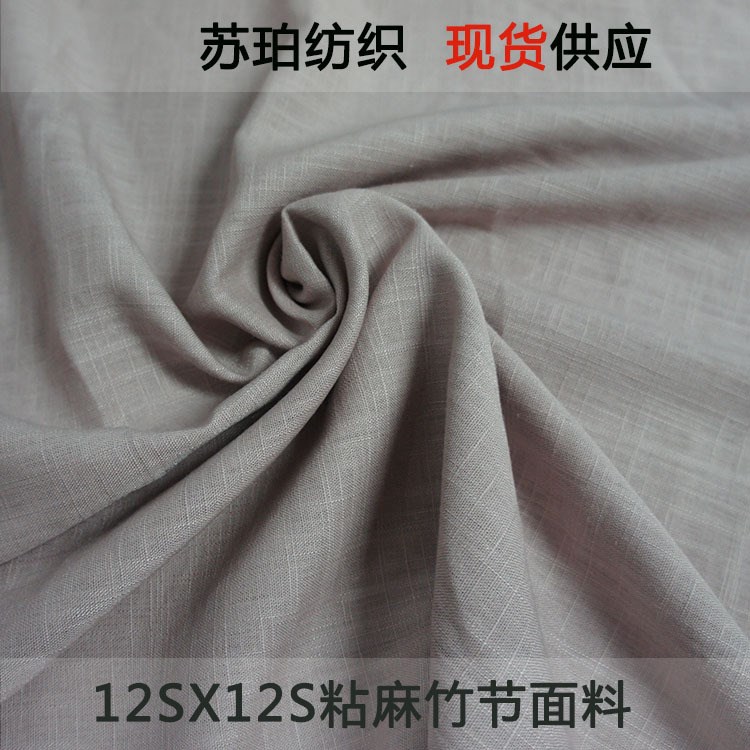 亞麻粘竹節(jié)面料 人棉布女裝 禪修瑜伽服太極服布料現(xiàn)貨供應(yīng)