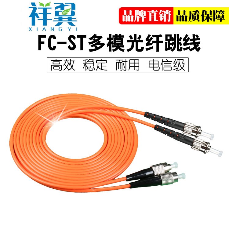 詳翼光纖跳線   FC-ST多模光纖跳線 電信級 廠家直銷 品質(zhì)