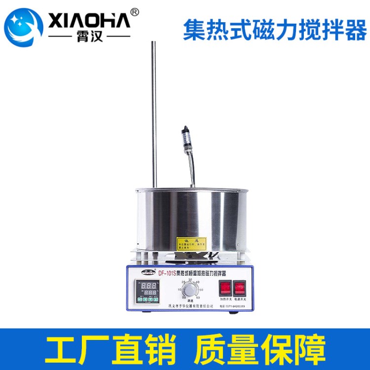 產品DF-101S 集熱式數顯磁力攪拌器 恒溫加熱攪拌器試驗儀器