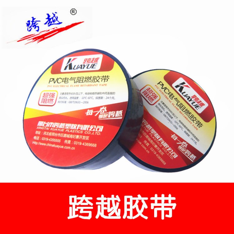 塑料絕緣膠帶 藍(lán)色 PVC電工膠帶 電氣 防水 膠帶 絕緣膠帶