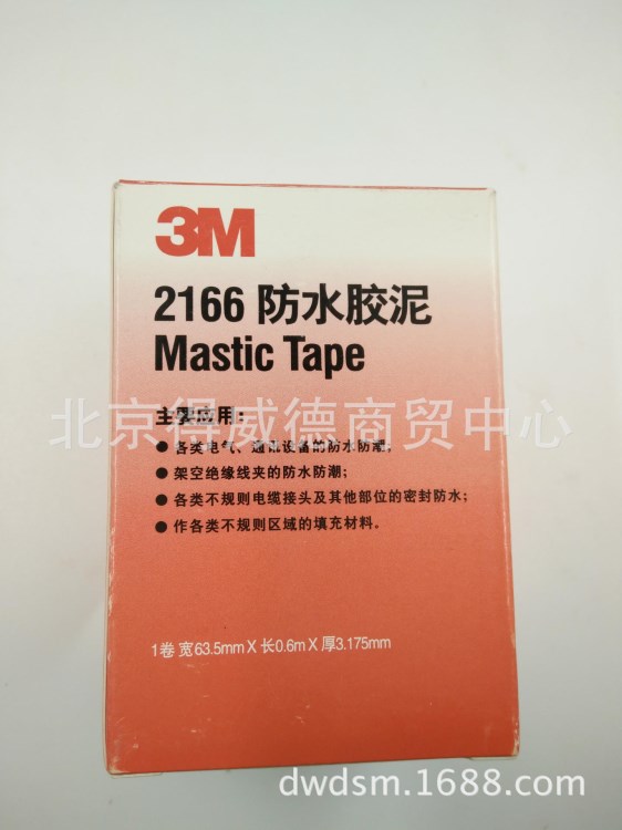 ！3m 2166密封胶泥/防水胶带 堵漏电缆管道 密封绝缘修补密