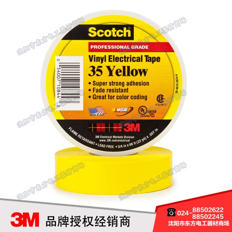 3M 35 PVC  相色 紅綠黃藍(lán)白棕橙灰紫 絕緣 膠帶 沈陽(yáng)