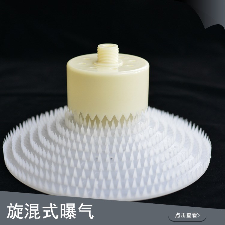 廠家直銷高品質(zhì)旋混式曝氣器  旋混動(dòng)力型曝氣器  倒刺切割曝氣器