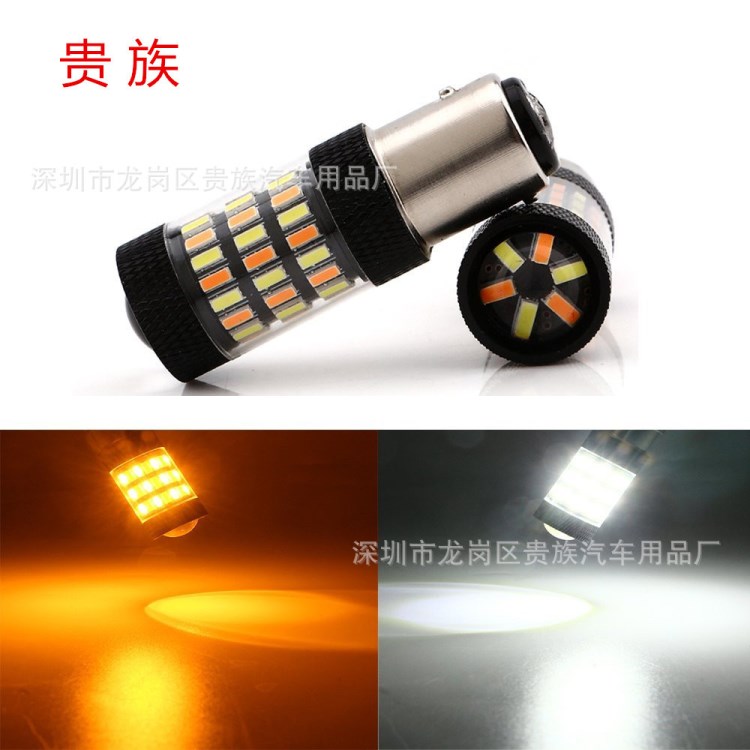 汽车LED灯 1157 4014 60smd 双色刹车灯 P21/5W高亮 白黄制动灯