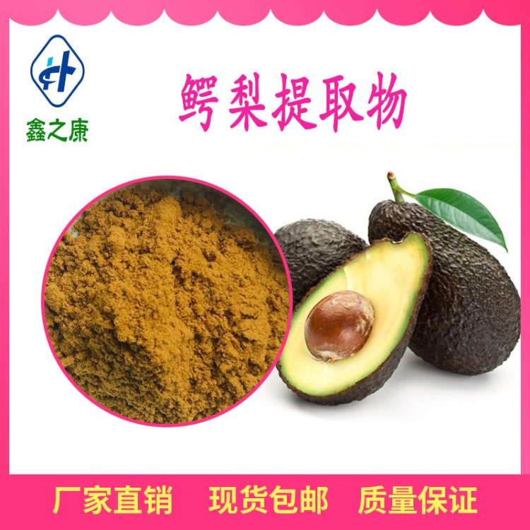鱷梨提取物 10：1 鱷梨果 廠家現貨直銷 天然鱷梨汁粉 1kg包郵
