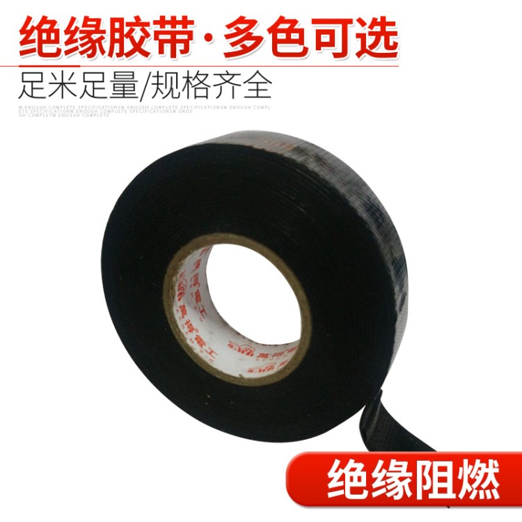 廠家直銷萬得橡膠絕緣防水自粘膠帶 潛水泵管道防水膠帶 密封膠帶