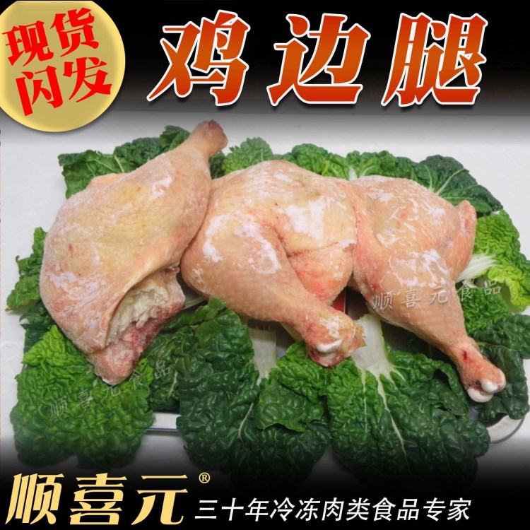 冷凍雞肉批發(fā) 雞邊腿 帶骨雞大腿蒸雞炸雞邊腿非雞全腿 8.8公斤