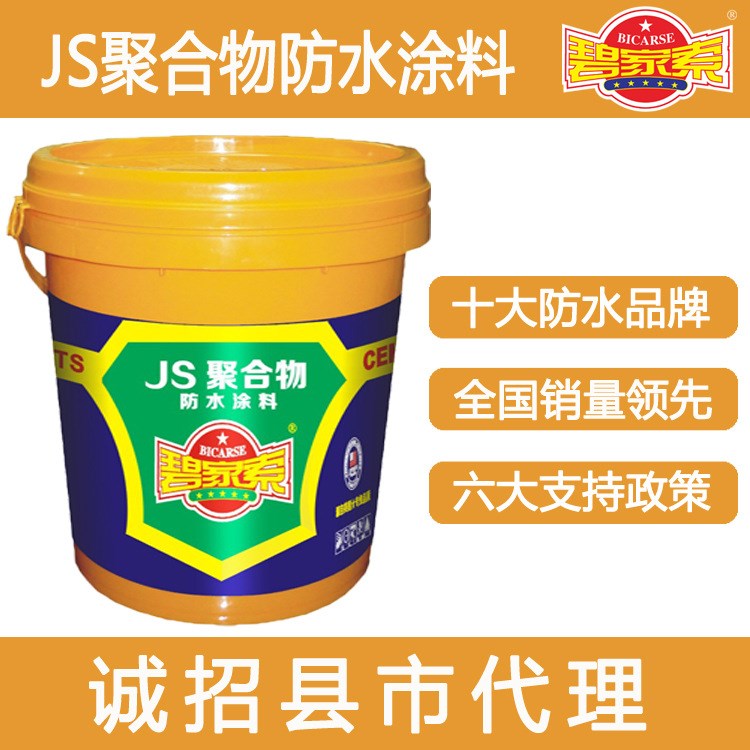 JS防水涂料膠屋頂衛(wèi)生間廚房地下室內(nèi)外墻柔韌性補漏堵漏材料