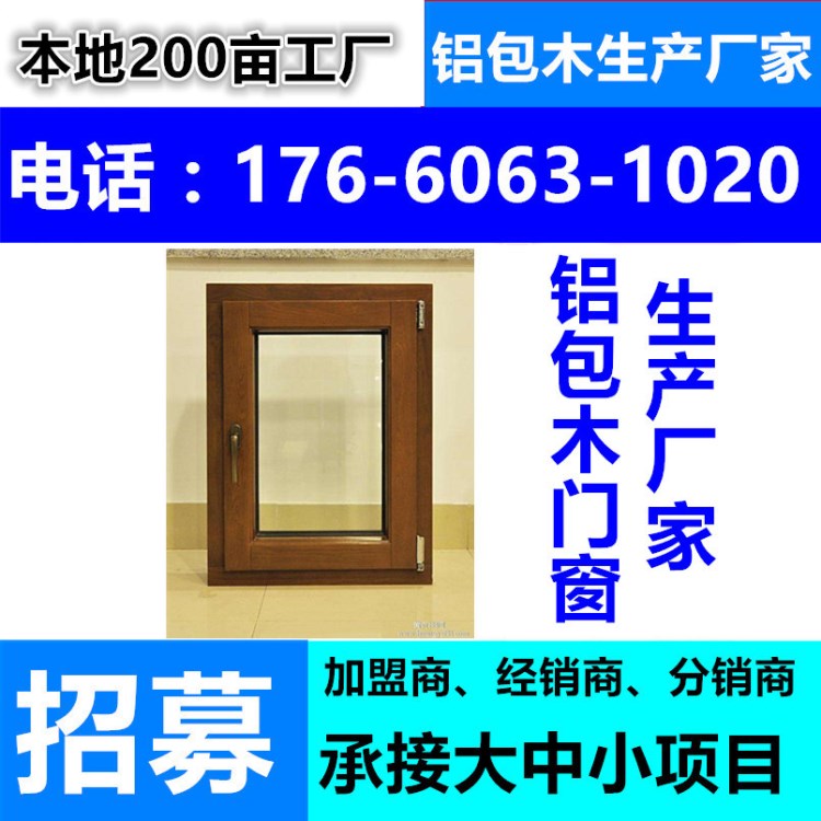 山東濰坊臨朐鋁包木門窗別墅實木節能門窗斷橋鋁隔音窗批發