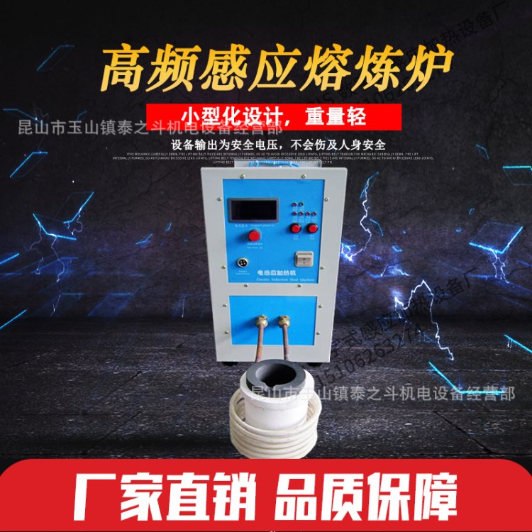 供應(yīng)TDG-15KW高頻感應(yīng)加熱電源沙金提煉黃金熔煉爐