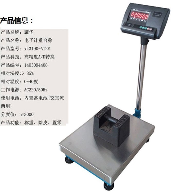 耀華A12E電子臺(tái)秤75kg100kg200kg300kg高精度落地式計(jì)重電子秤