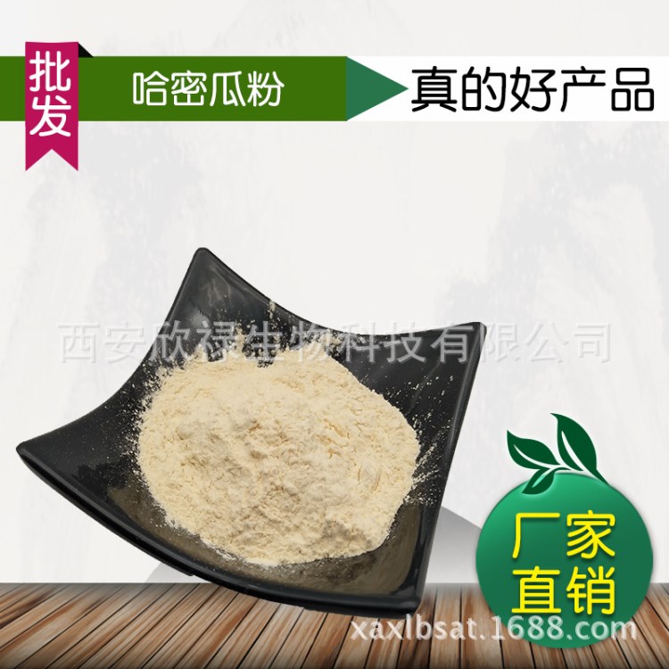 水溶哈密瓜粉99.9%速溶哈密瓜果粉 喷雾干燥 哈密瓜冻干粉 现货供