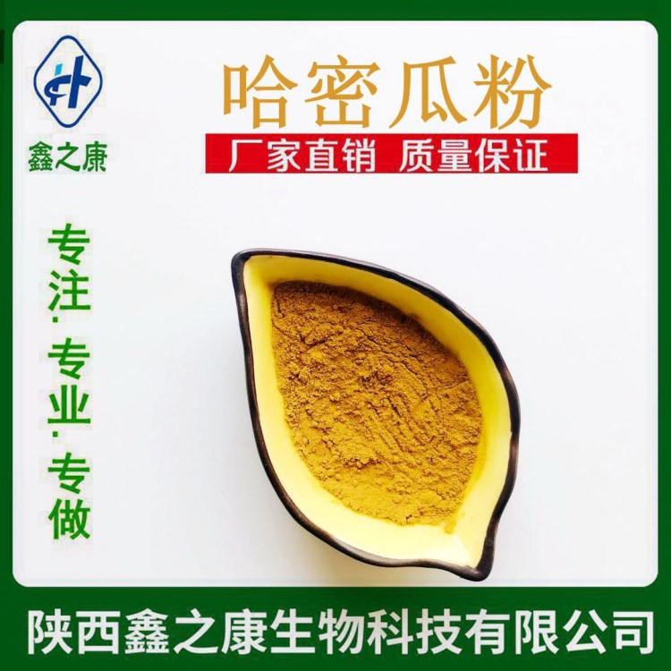 哈密瓜果粉 99%  廠家現貨 天然哈密瓜粉 果蔬固體飲料 1kg包郵