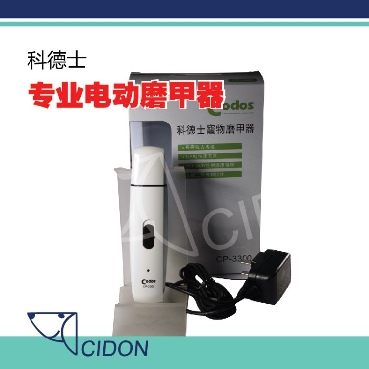 科德士寵物磨甲器電動指甲剪指甲銼CP-3300好用