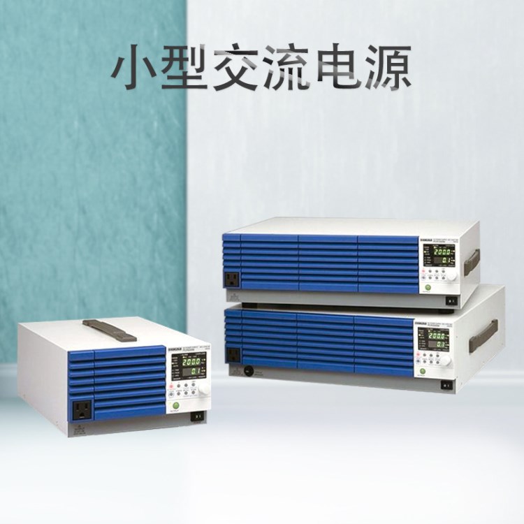 小型交流電源 PCR-M系列 變頻電源4型號