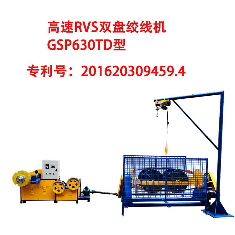 高速RVS型雙盤絞線機(jī)GSP630TD型 花線RVS合股機(jī)