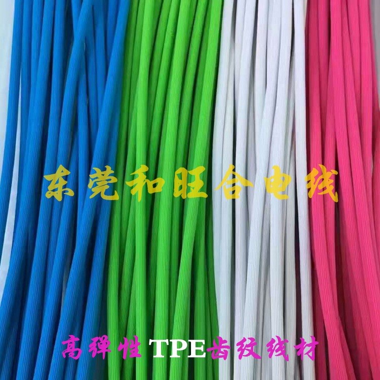 東莞抽線廠家定制高品質彩色齒輪紋路TPE吊籃線材 高彈性