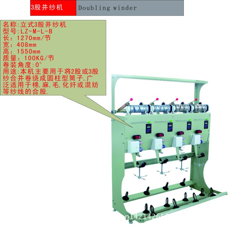 并紗機(jī) 合股機(jī) 3股并紗機(jī) 槽筒式并紗機(jī)