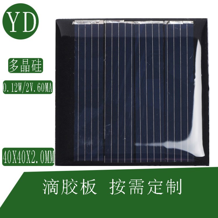 滴膠尺寸40x40太陽能電池板2V 60MA 太陽能板 廠家直銷定制生產