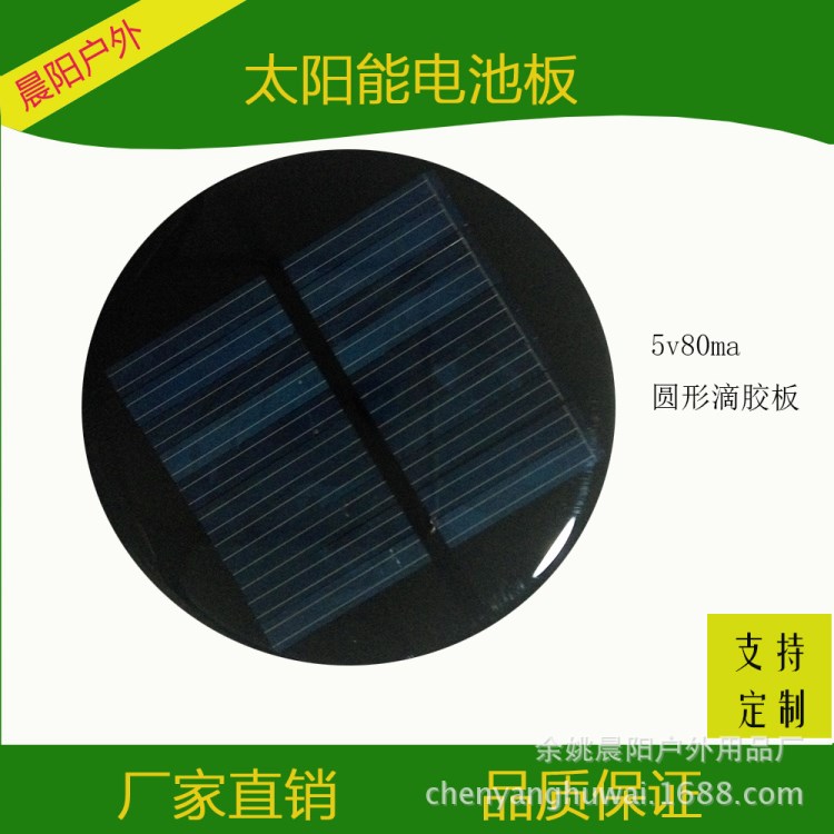 73mm圓形太陽能滴膠板小組件 太陽能電池板組件 圓形太陽能組件