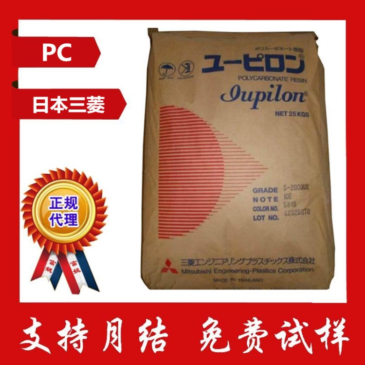 PC/日本三菱/7022J/塑膠原料