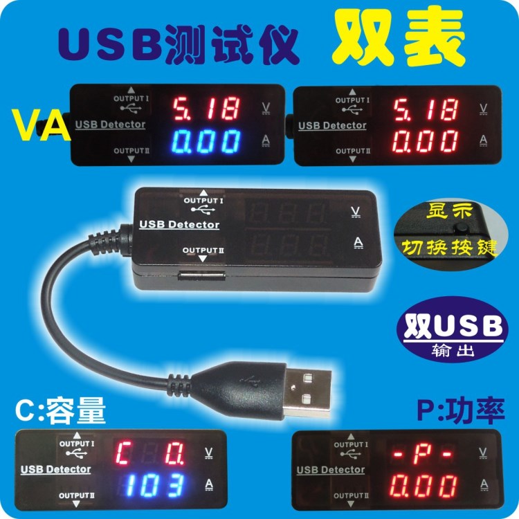 YB26VA USB電壓電流表 雙顯USB檢測(cè)儀 移動(dòng)電源電池容量測(cè)試儀